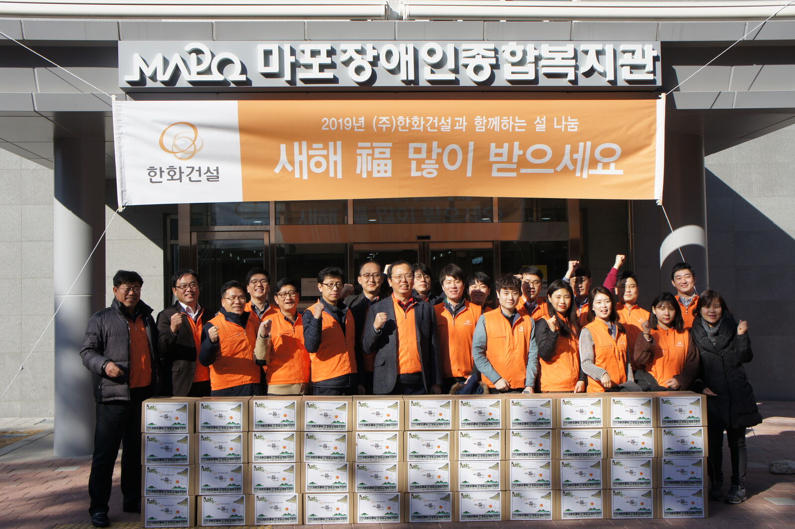 한화건설과 함께하는 설나눔 행사