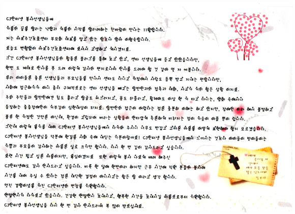 CJ인터넷 자원봉사 선생님들께...