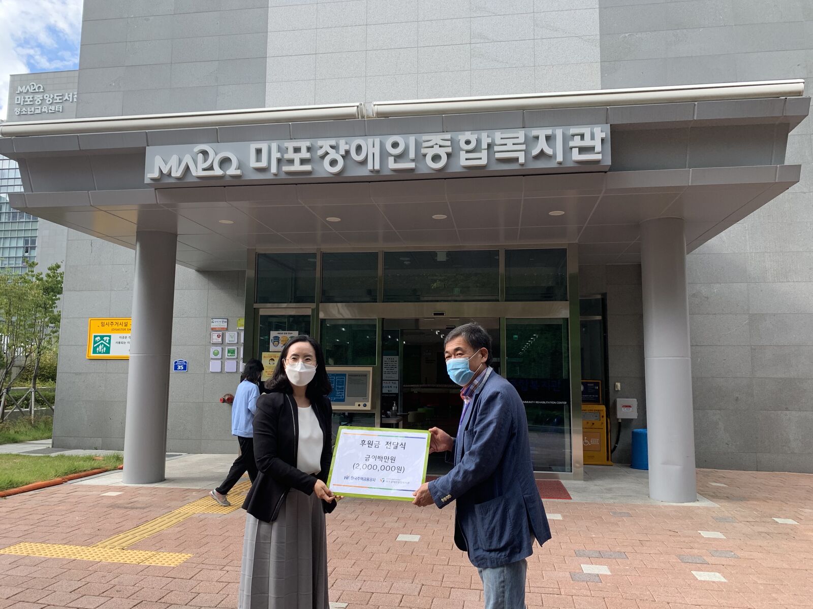 한국주택금융공사 후원금 전달식 진행 한국주택금융공사 후원금 전달식 진행