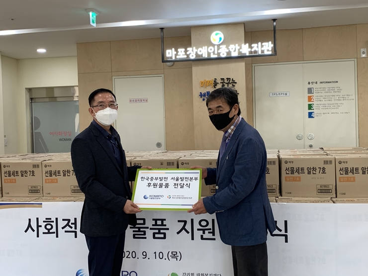 한국중부발전(주) 서울발전본부 물품 후원 한국중부발전(주) 서울발전본부 물품 후원