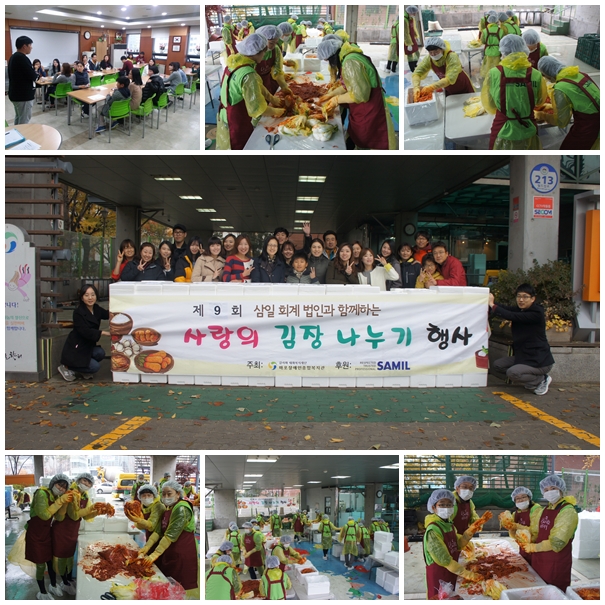 삼일회계법인과 함께하는 사랑의 김장 나누기 실시 삼일회계법인과 함께하는 사랑의 김장 나누기 실시