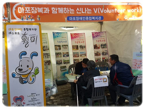 2017 마포구 NGO 자원봉사박람회 2017 마포구 NGO 자원봉사박람회