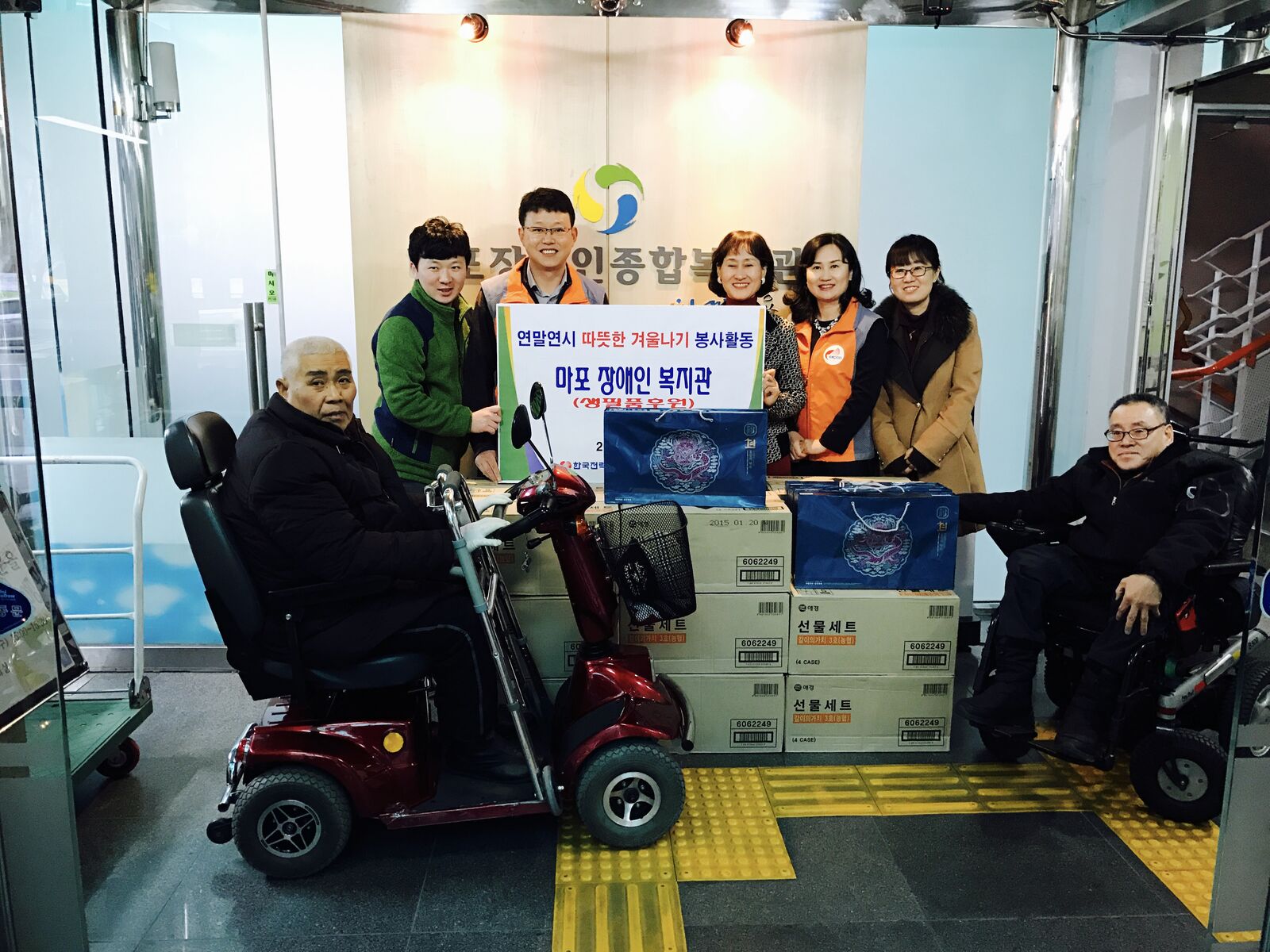 한국전력공사(서부지사) "따뜻한 겨울나기" 후원방문