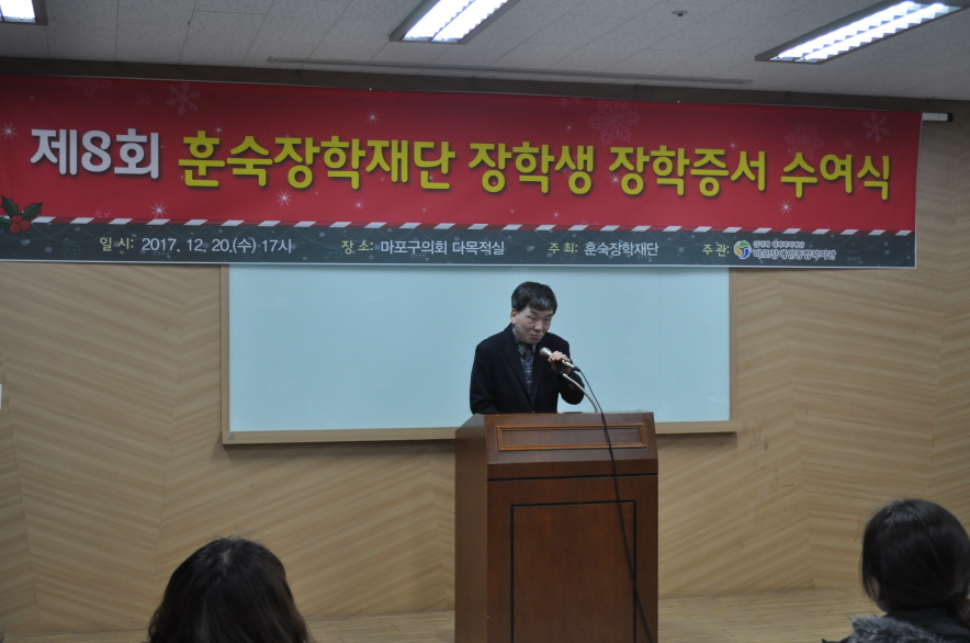 제8회 훈숙장학재단 장학생 장학증서 수여식