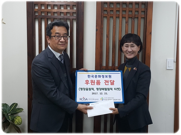 한국문화정보원 후원품 전달 한국문화정보원 후원품 전달