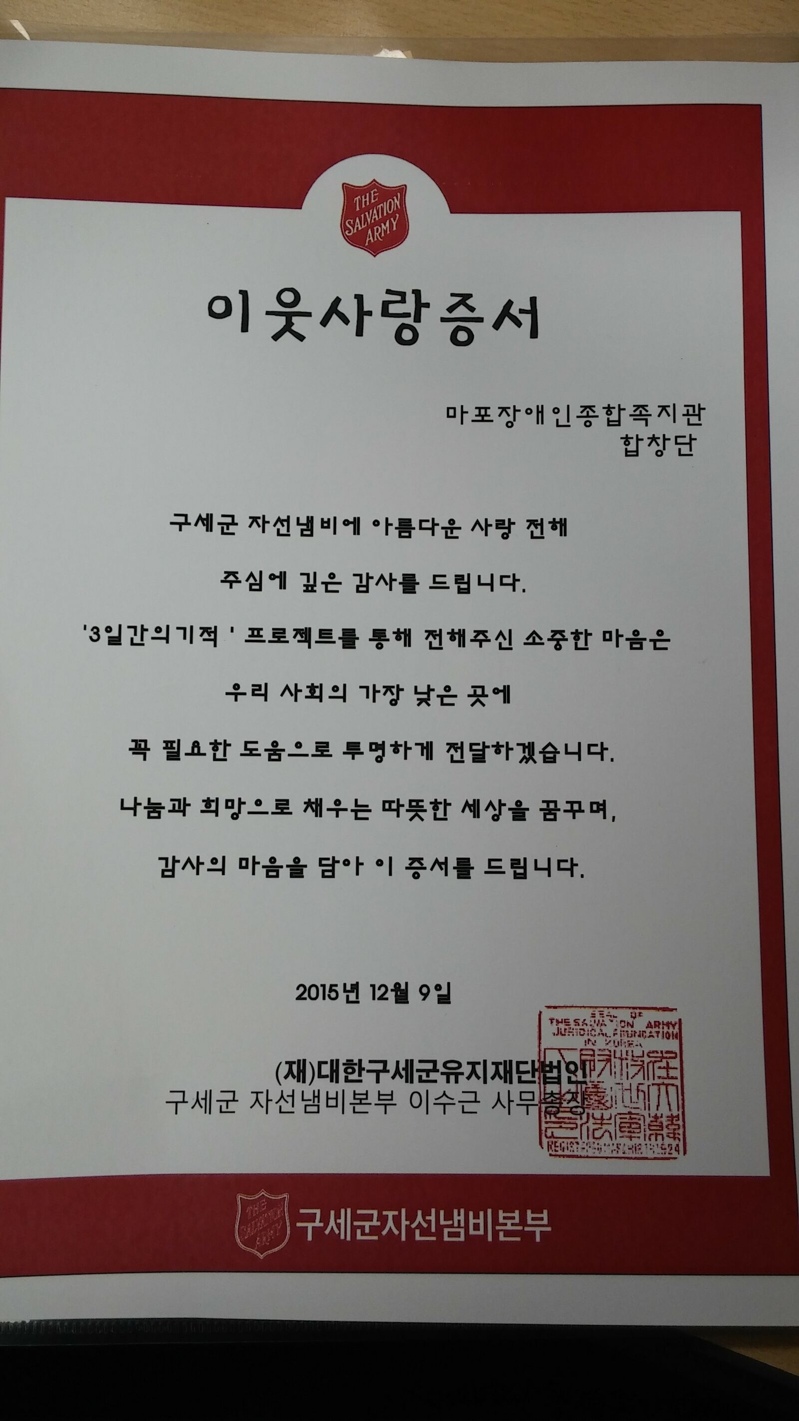 한국예술원 연계 "3일간의 기적" 모금활동 자원봉사 한국예술원 연계 "3일간의 기적" 모금활동 자원봉사