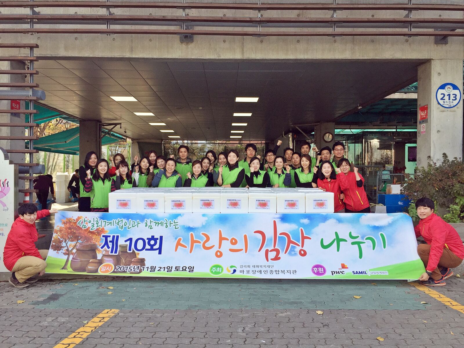 삼일회계법인과 함께하는 사랑의 김장 나누기