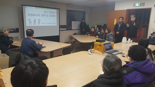 2017년 하반기 자원봉사자 교육 및 간담회 2017년 하반기 자원봉사자 교육 및 간담회