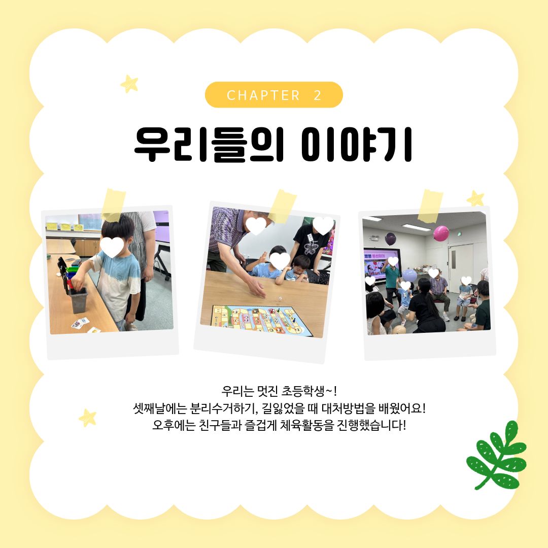 ♥첫걸음학교(아동전환기) 실시♥ ♥첫걸음학교(아동전환기) 실시♥