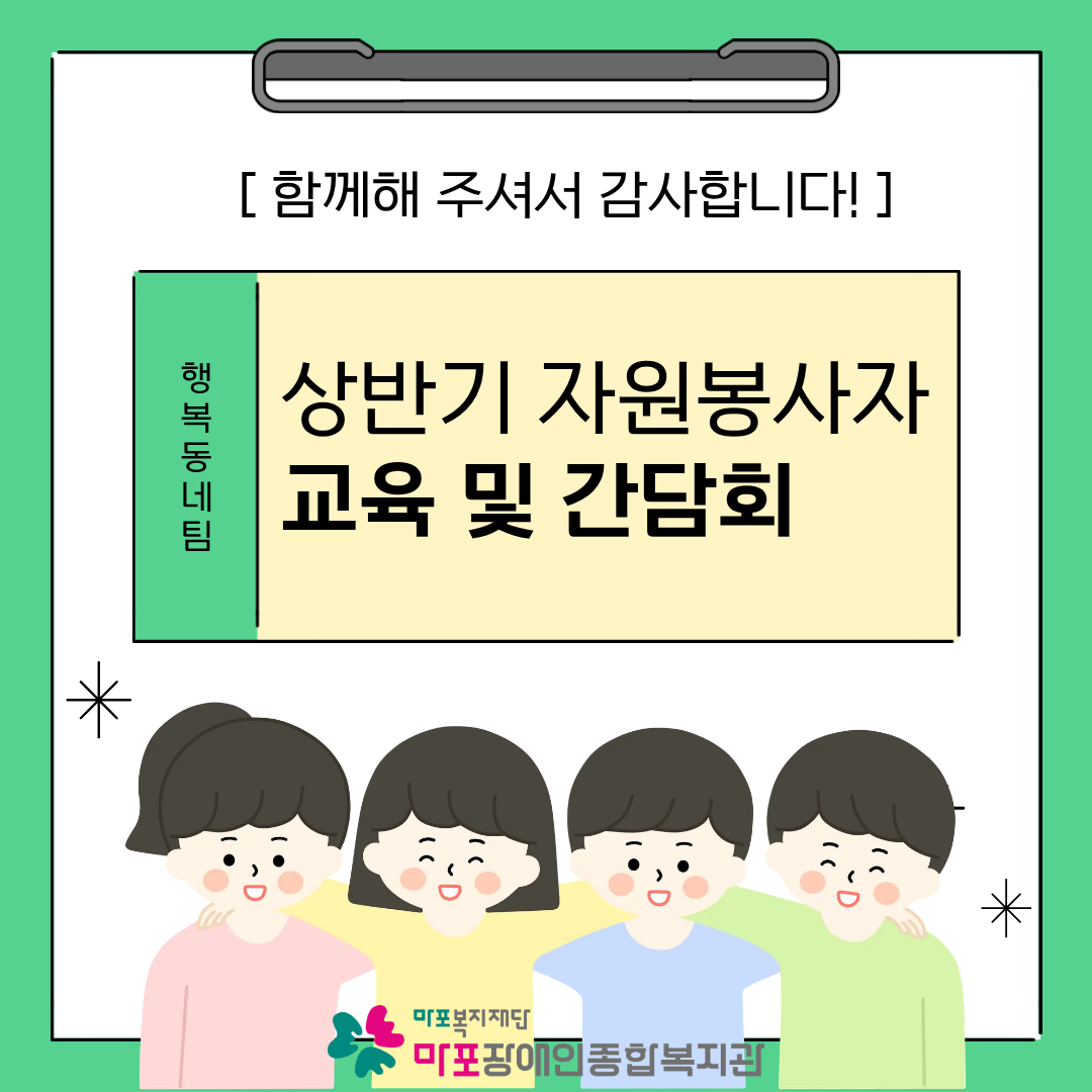 2026년 상반기 자원봉사자 교육 및 간담회 진행 2026년 상반기 자원봉사자 교육 및 간담회 진행