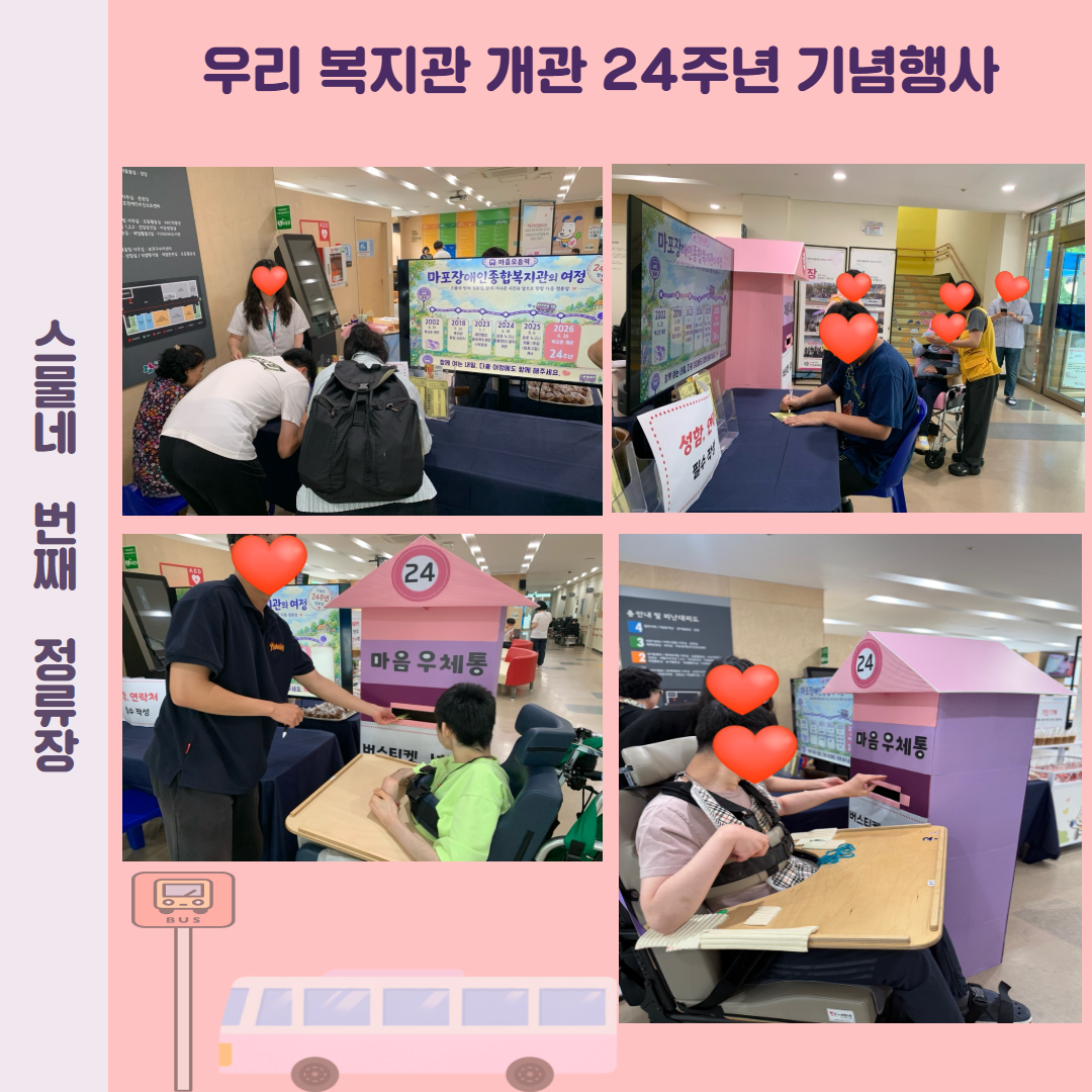 개관 24주년 기념 행사 개관 24주년 기념 행사