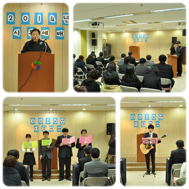 2014년 시무식