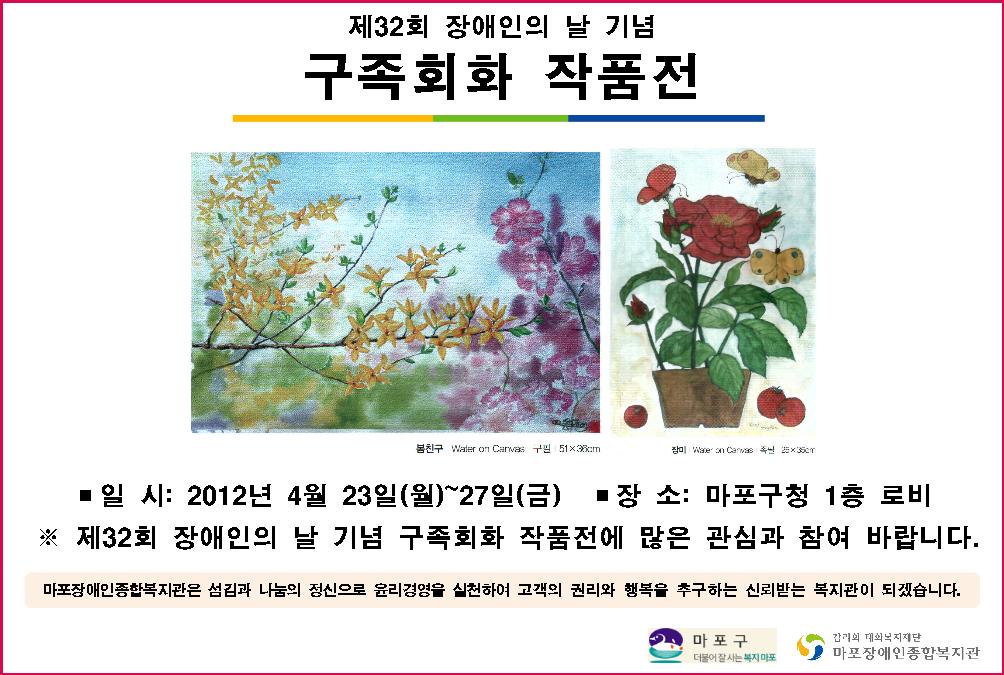 제32회 장애인의날 기념 