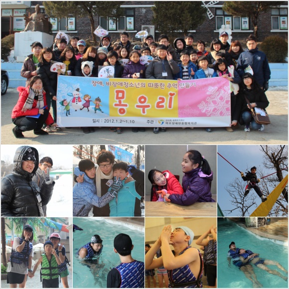 장애 비장애 청소년의 따뜻한 추억 만들기 "몽(夢)우리"