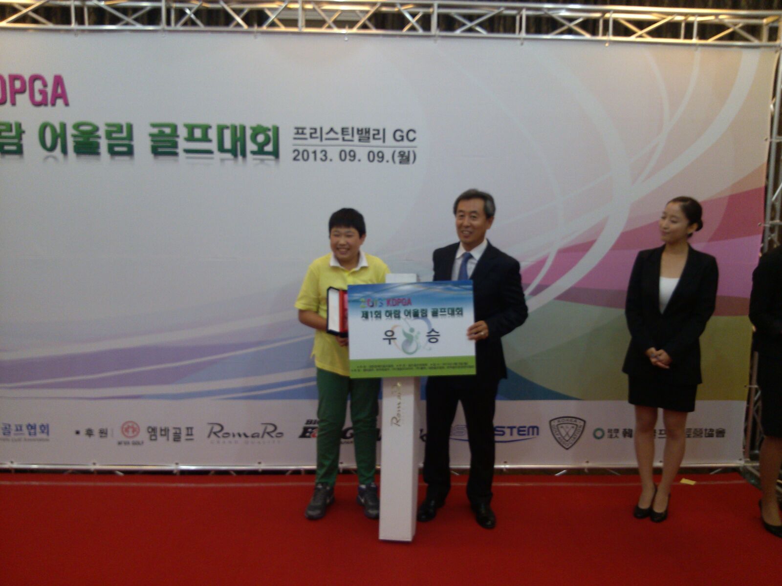 KDPGA 제1회 하람 어울림 골프대회 참가