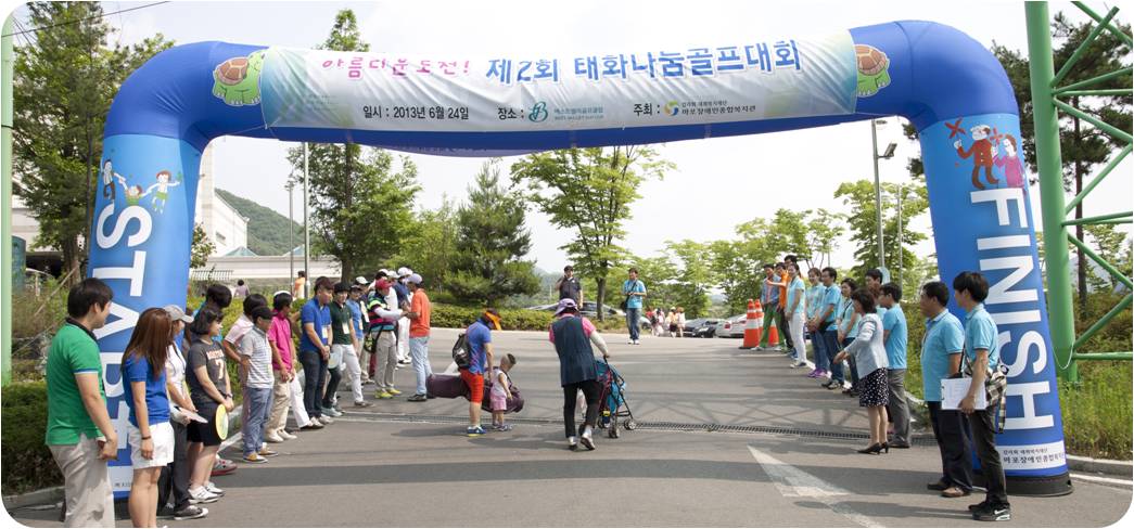 제2회 태화나눔골프대회 “장애청소년과 연예인이 함께하는 푸른 그린에서의 희망 샷!”