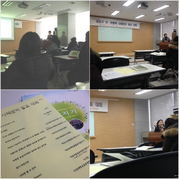 2014년 마포구 통합사례관리 발표대회