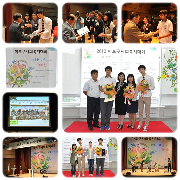 2012 마포구사회복지대회