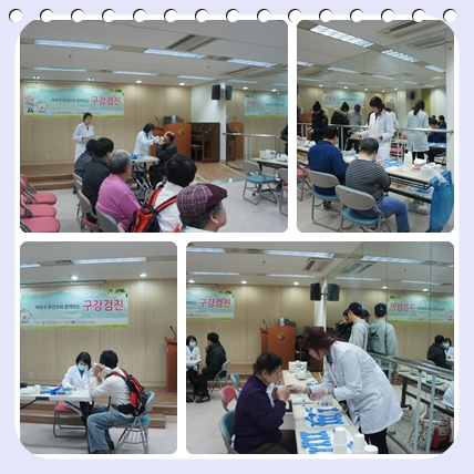 2013년 3월 마포구 구강보건센터와 함께 하는 구강검진