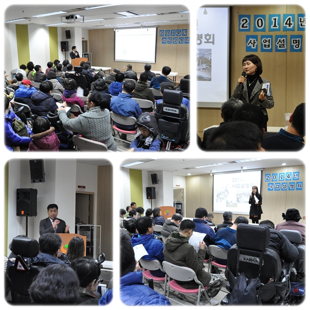 2014년 사업설명회