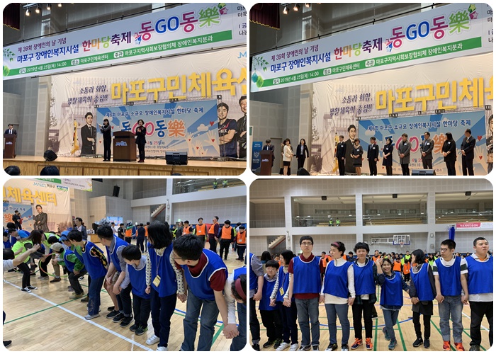제6회 마포구 소규모 장애인복지시설 한마당 축제 "동GO동樂"