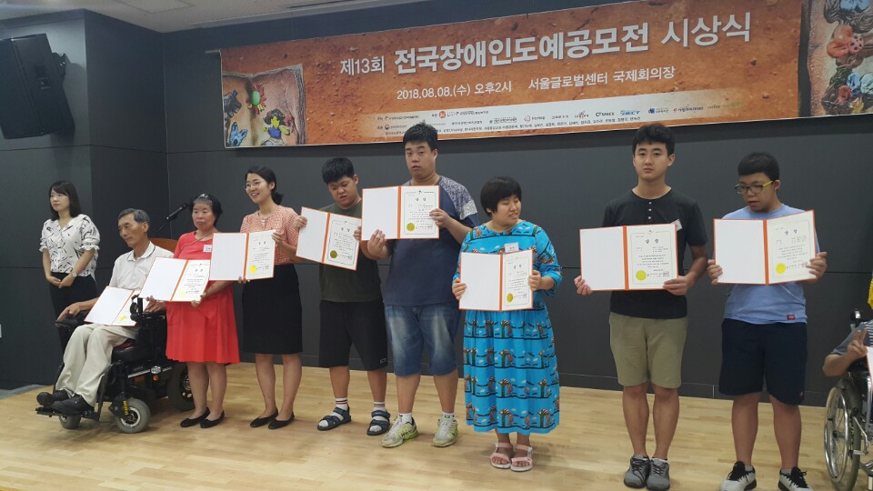 제13회 전국장애인도예공모전 시상식 참석