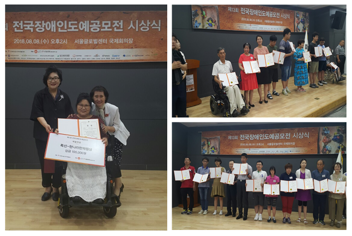 제13회 전국장애인도예공모전 시상식 참석