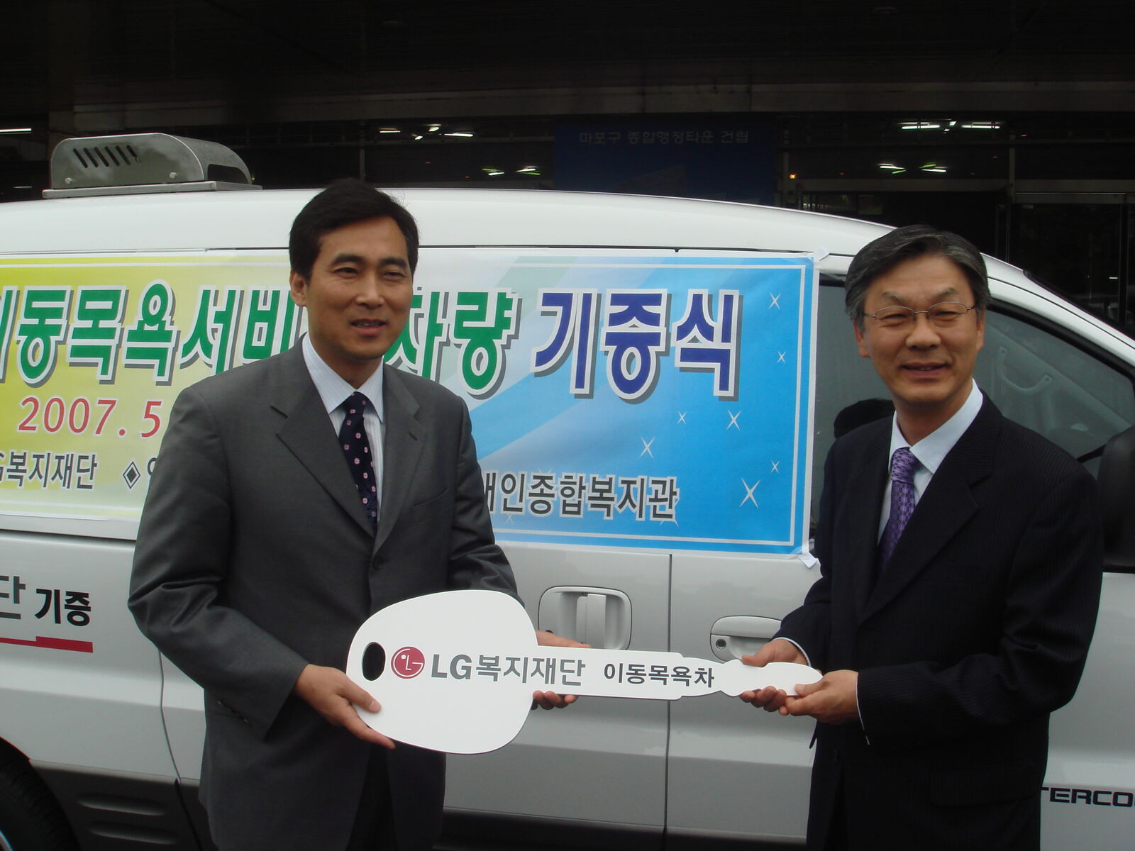 이동목욕 차량 기증식!!