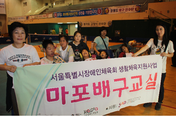 서울특별시시장애인체육회 생활지원사업 "마포배구교실"