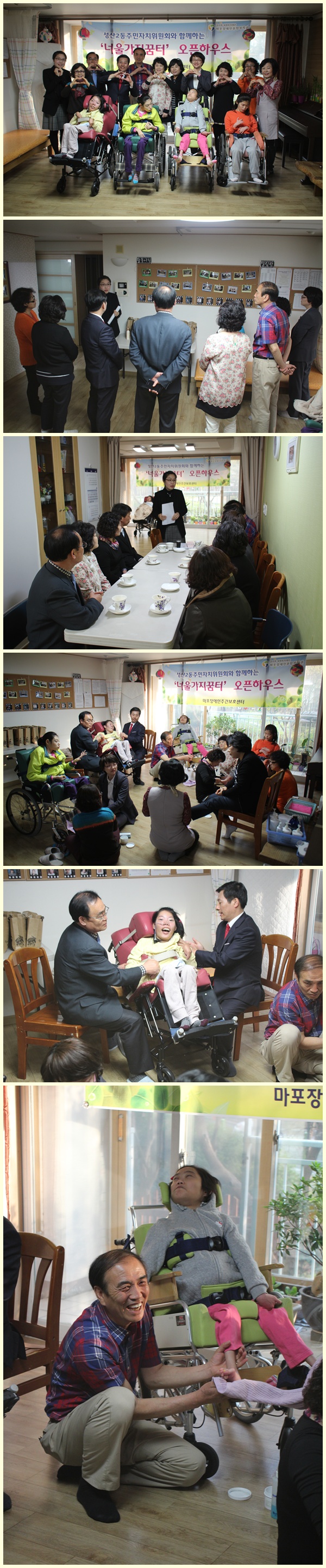 마포장애인주간보호센터 오픈하우스