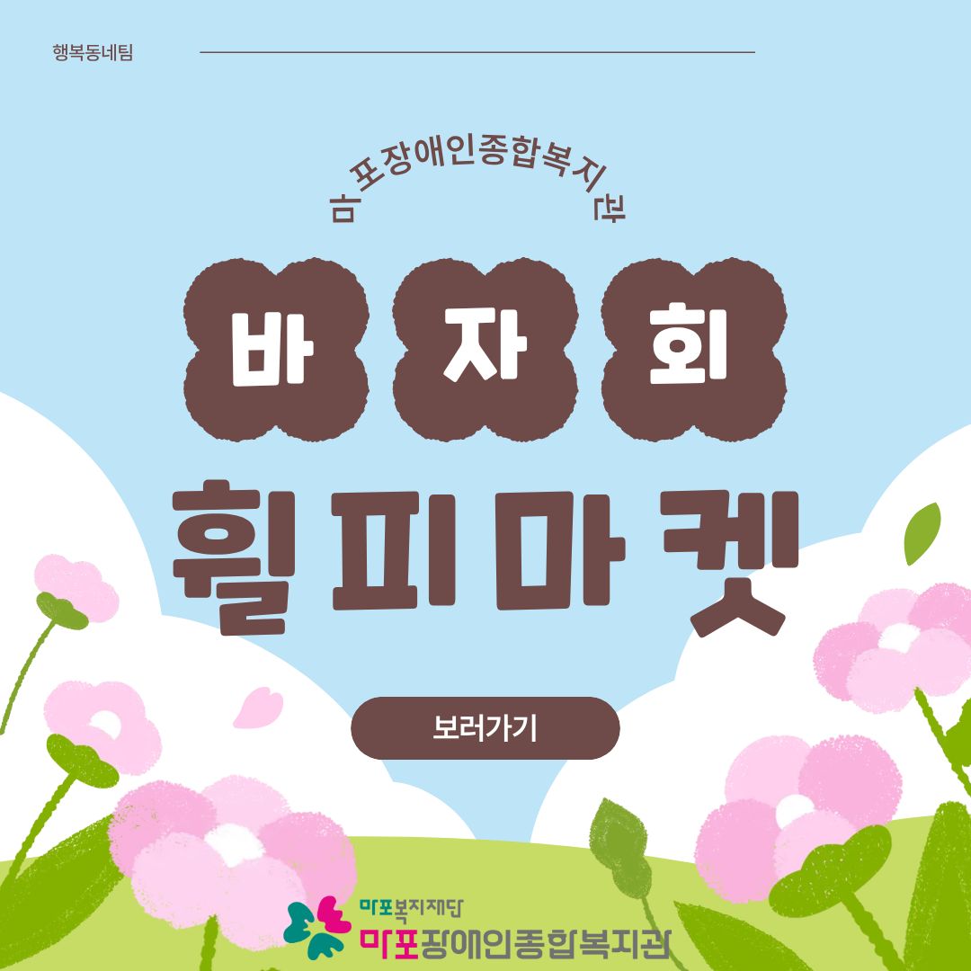 10월 휠피마켓(바자회) 실시