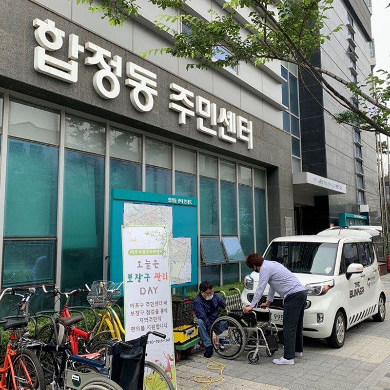 마포보장구수리센터 