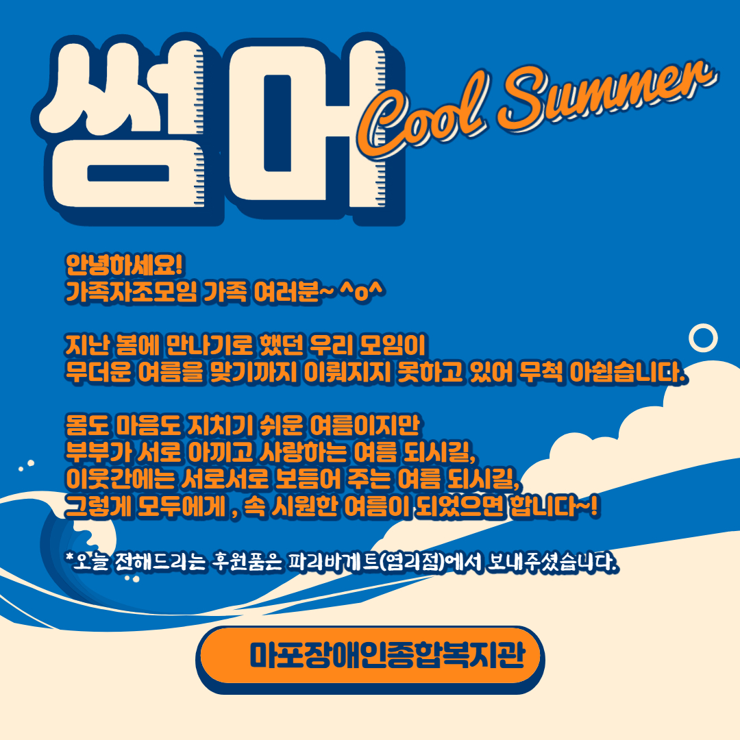 쿨 썸머엔 뭐니뭐니해도 모닝빵!