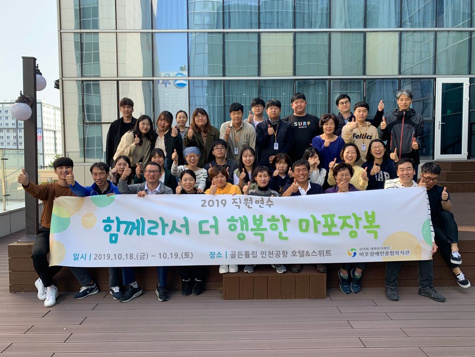 2019년 직원연수 실시