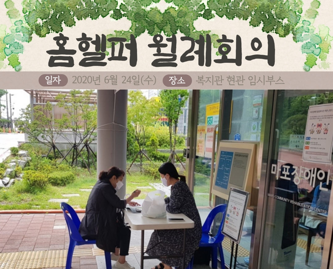 비 오는 날의 수채화 같은 월례회의