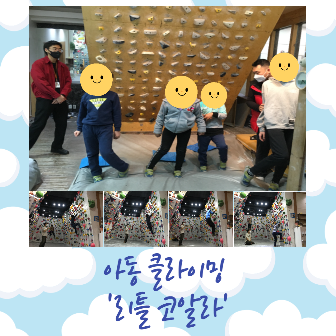 아동 클라이밍 