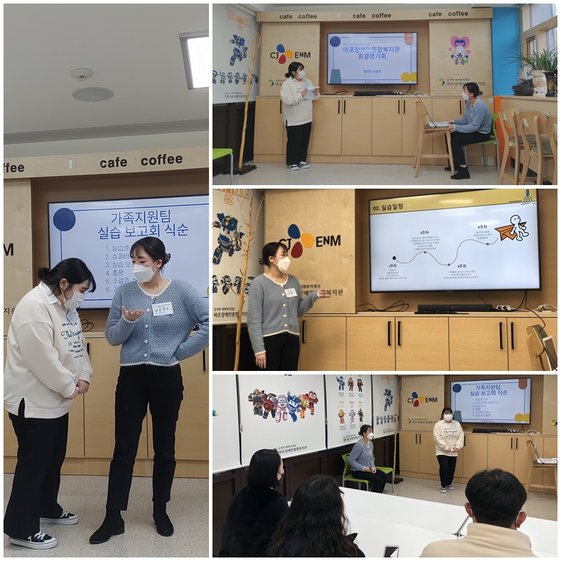 2021년 겨울학기 실습보고회_가족지원팀