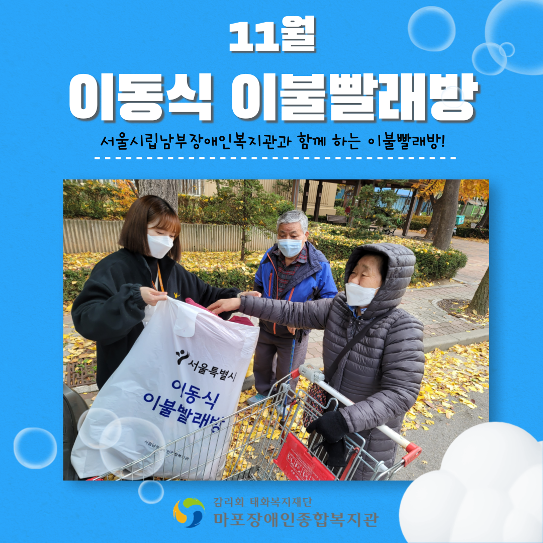 이동식 이불빨래방 사업