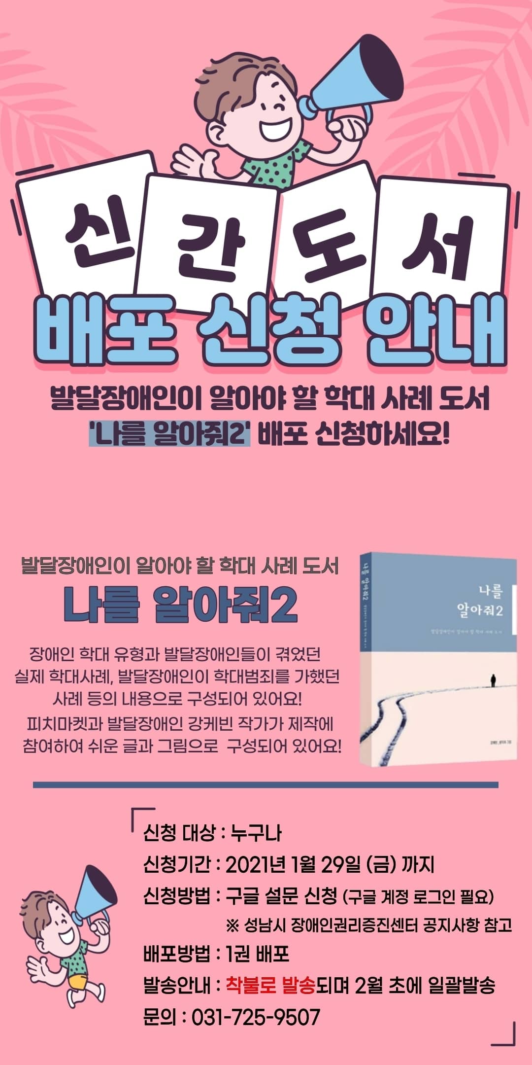 정보배달 서비스-1월 두번째