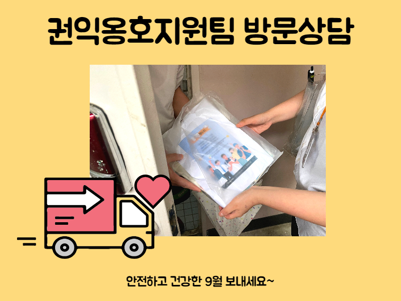 활동지원사업 방문상담