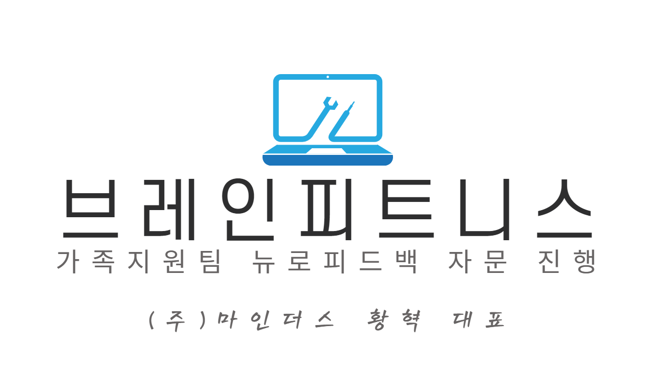 브레인피트니스