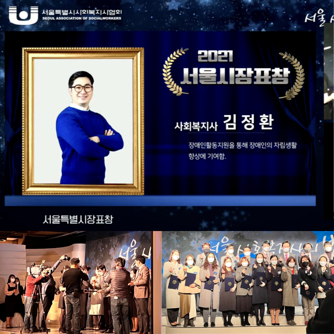 서울사회복지사의 밤 표창장 수여