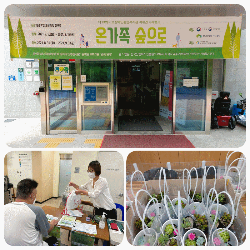 제10회 가족 나들이 "온가족 숲으로" 실시 (한국산림복지진흥원 지원~)