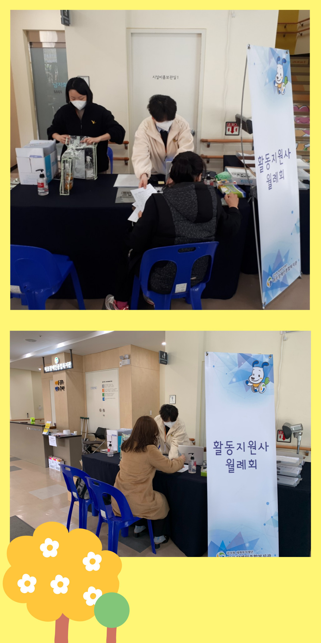 활동지원사 3월 월례회