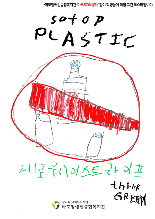 <마포ECO특공대>와 함께 환경보호를 위한 실천에 동참해주세요^^