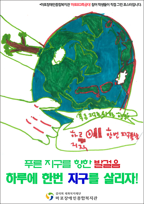 <마포ECO특공대>와 함께 환경보호를 위한 실천에 동참해주세요^^