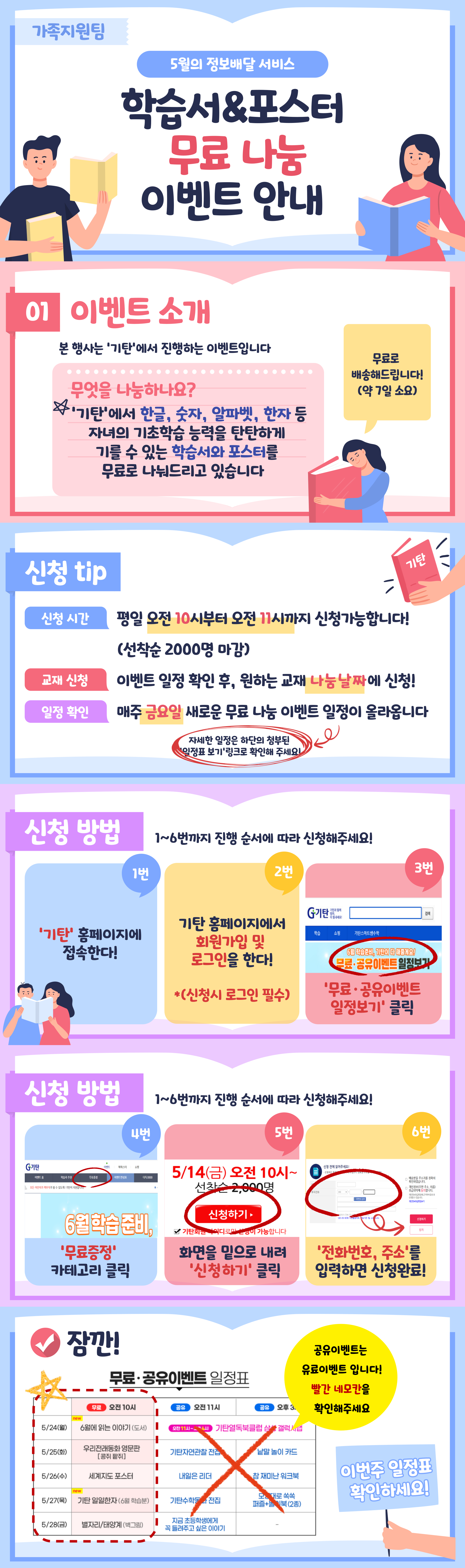 5월의 정보배달서비스 첫번째
