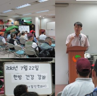 한방 건강강좌