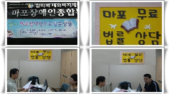 마포장애인 무료법률상담