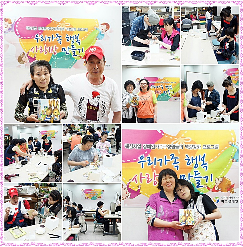 핵심사업 장애인가족구성원들의 역량강화 프로그램 - 우리가족 행복 사랑방 만들기